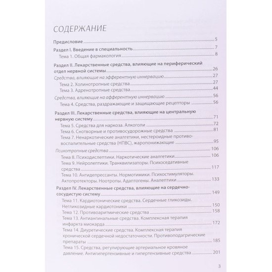 Фармакологія у малюнках та схемах Годован В.В. (Російською) - №3