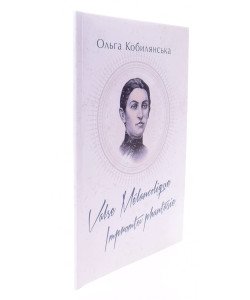 Valse melancolique. Impromtu phantasie Кобилянська О.Ю.