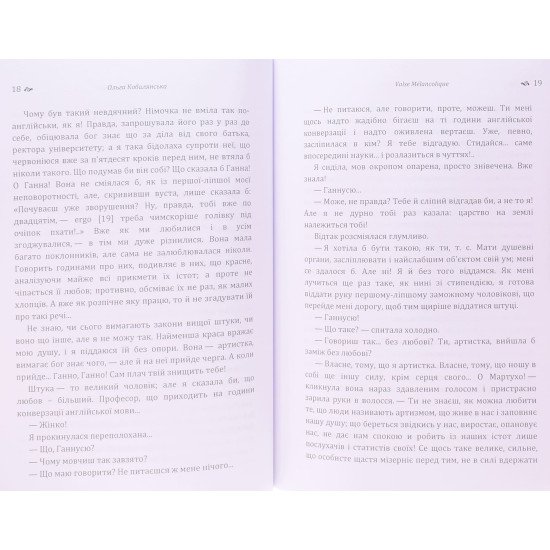 Valse melancolique. Impromtu phantasie Кобилянська О.Ю. - №4