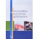 Паліативна та хоспісна допомога - №7