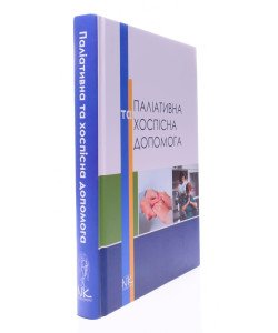 Паліативна та хоспісна допомога