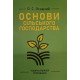 Основи сільського господарства Осадчий О.С. - №7
