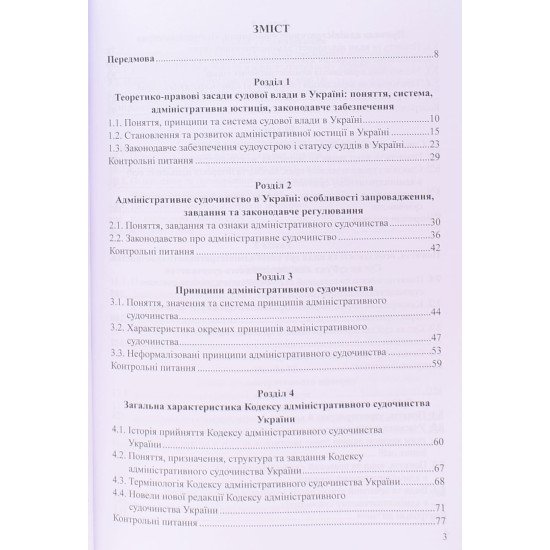 Адміністративне судочинство Шаповал Р.В. Адміністративне судочинство Шаповал Р.В. - №3