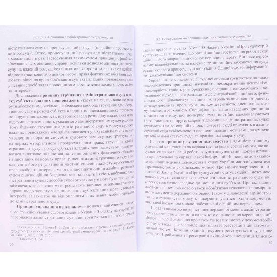 Адміністративне судочинство Шаповал Р.В. Адміністративне судочинство Шаповал Р.В. - №6