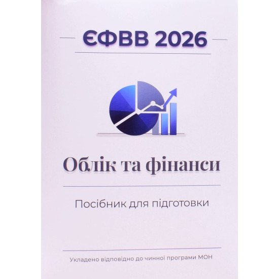 ЄФВВ Облік та фінанси  - №1