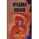 Крадійка книжок - №3