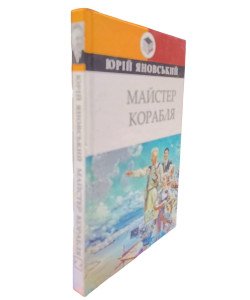 Майстер корабля