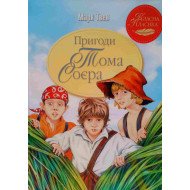 Пригоди Тома Соєра