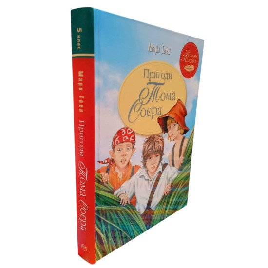 Пригоди Тома Соєра - №2