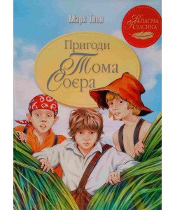 Пригоди Тома Соєра