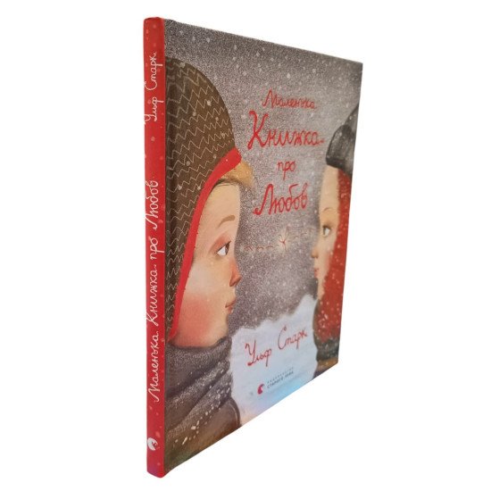 Маленька книжка про любов - №2