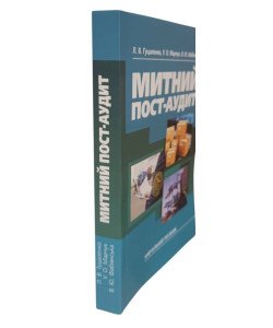 Митний пост-аудит