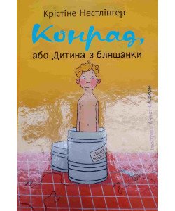 Конрад, або Дитина з бляшанки