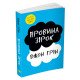 Провина зірок - №4