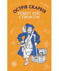 Острів Скарбів