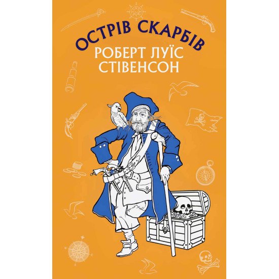 Острів Скарбів - №1