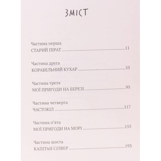 Острів Скарбів - №3