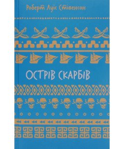 Острів Скарбів