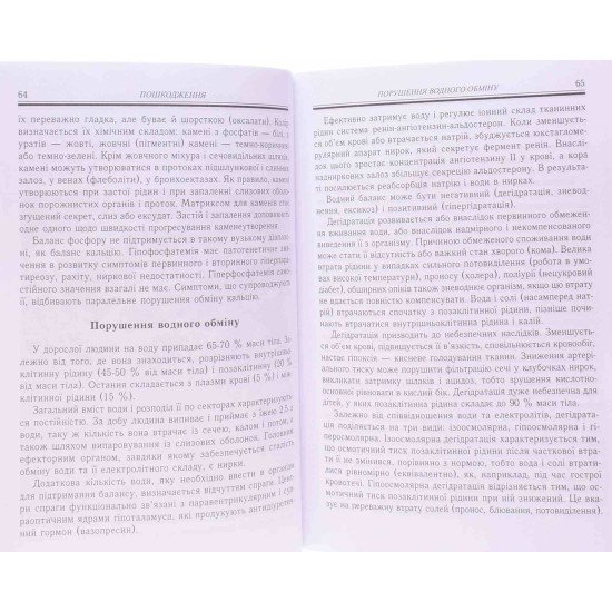 Патологічна анатомія і патологічна фізіологія людини - №6