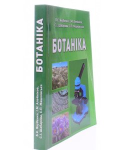 Ботаніка