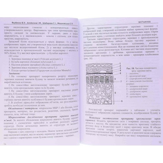 Ботаніка - №3