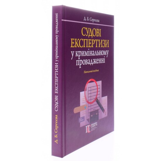 Судові експертизи у кримінальному провадженні - №2