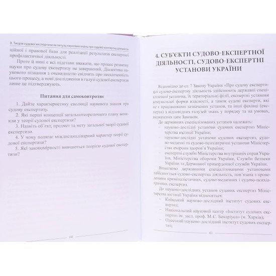Судові експертизи у кримінальному провадженні - №5