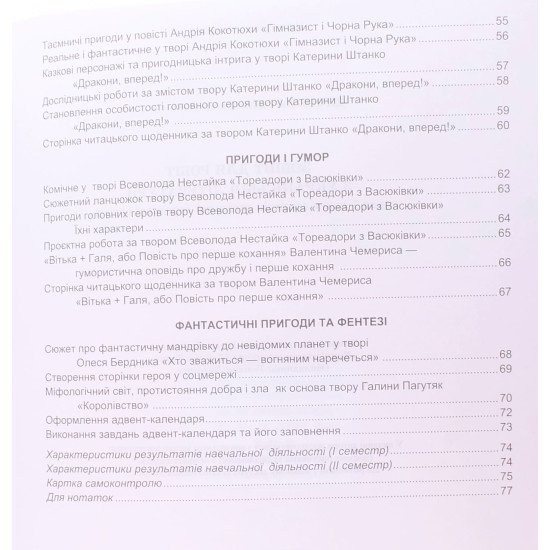 Українська література 7 клас Зошит для робіт Дячок С.О. - №4