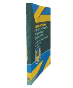 Закону України Про оперативно-розшукову діяльність. Науково-практичний коментар