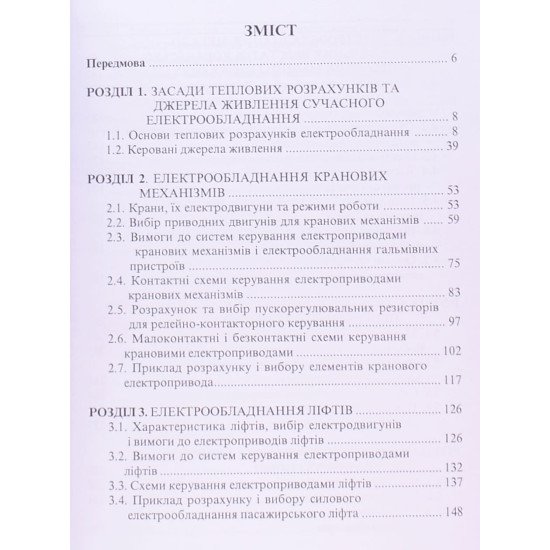 Електрообладнання промислових підприємств - №3