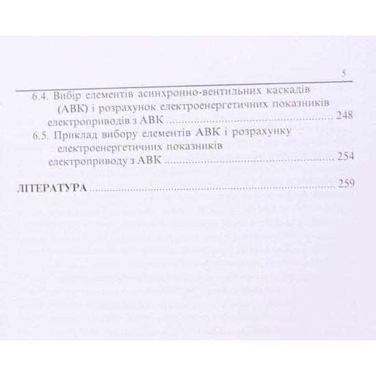Електрообладнання промислових підприємств - №5
