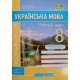 Українська мова 8 клас Робочий зошит Панчук Г. Приведа О.  за програмою Голуб Н., Горошкіної О. - №3