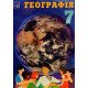Географія 7 клас Підручник Запотоцький С.П. - №3