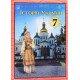 Історія України 7 клас Підручник Хлібовська Г. - №6