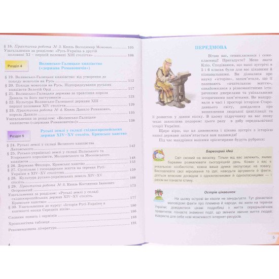 Історія України 7 клас Підручник Хлібовська Г. - №4