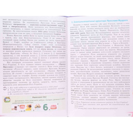 Історія України 7 клас Підручник Хлібовська Г. - №5