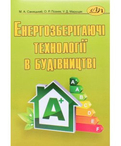 Енергозберігаючі технології в будівництві