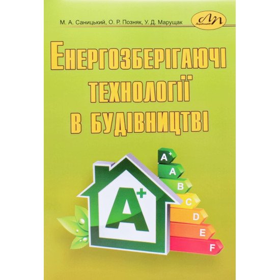 Енергозберігаючі технології в будівництві - №1
