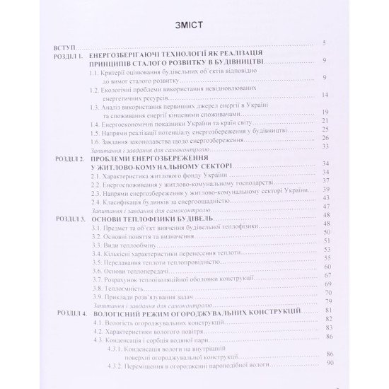 Енергозберігаючі технології в будівництві - №3