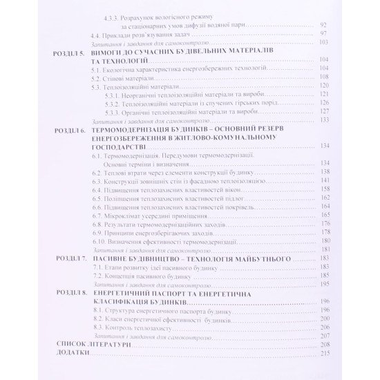 Енергозберігаючі технології в будівництві - №4