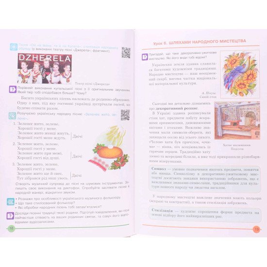Мистецтво 7 клас Підручник Кондратова Л.Г. - №4