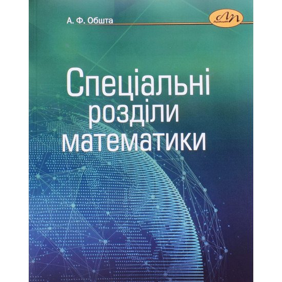 Спеціальні розділи математики - №1
