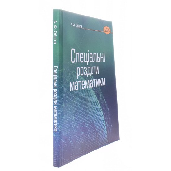 Спеціальні розділи математики - №2