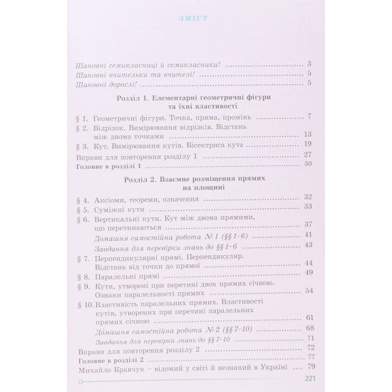Геометрія 7 клас Підручник Істер О.С. - №3