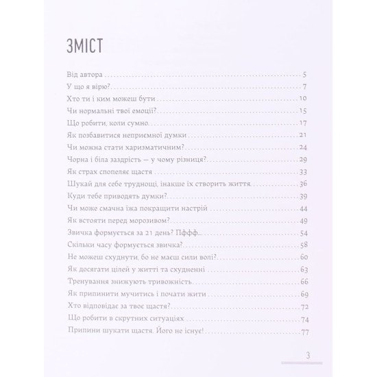 Попі#ділінькаємо про психологію Мандзяк В.Ю. - №3
