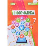 Інформатика 7 клас Підручник Ривкінд Й.Я.