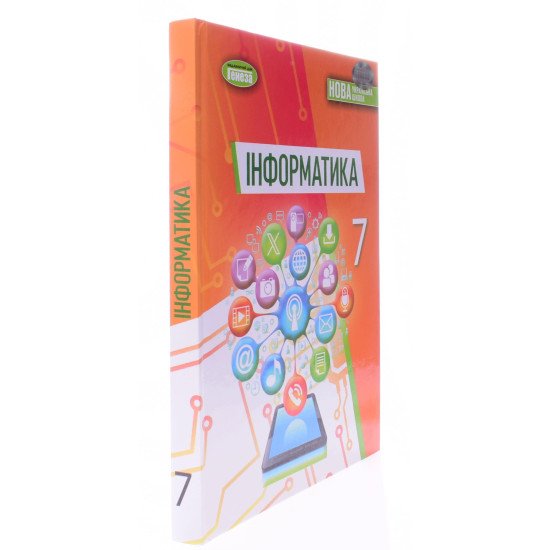 Інформатика 7 клас Підручник Ривкінд Й.Я. - №2