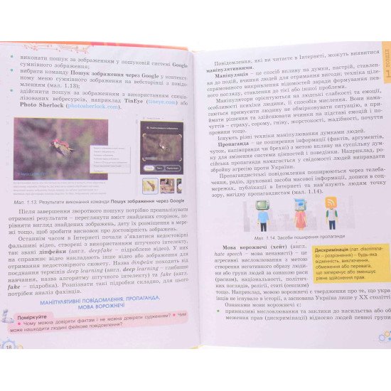 Інформатика 7 клас Підручник Ривкінд Й.Я. - №5