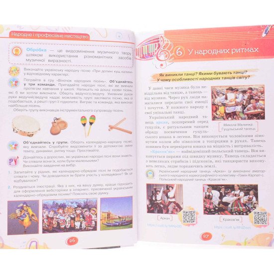 Мистецтво 5 клас Підручник Аристова Л.С. - №4