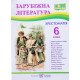 Хрестоматія із зарубіжної літератури 6 клас - №5
